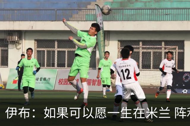 伊布：如果可以愿一生在米兰 阵利物浦要全力以赴
